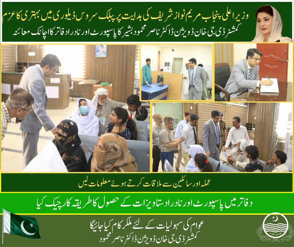 Commissioner D.G.Khan Division tweet media