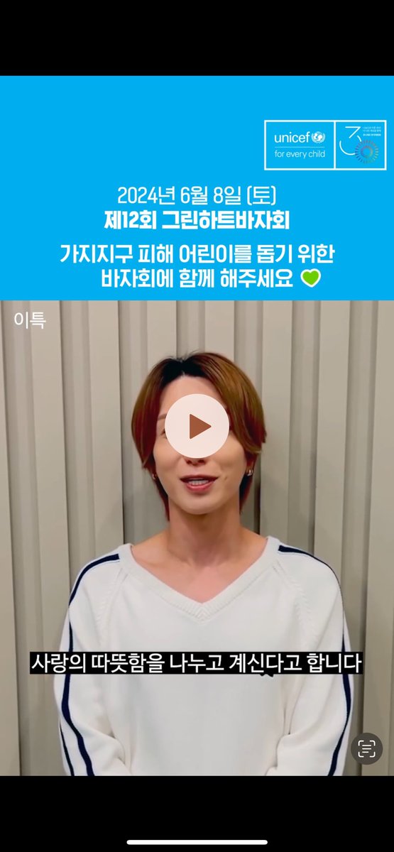 teukiemeow's tweet photo. Leeteuk (and other artists) invited people for Unicef Korea’s Green Hearts Bazaar this coming Saturday. This fundraiser where they will be selling preloved items from celebrities. Proceeds will go to the children who are affected by the war in Gaza. 

#이특 #LEETEUK https://t.co/py9EWHI594