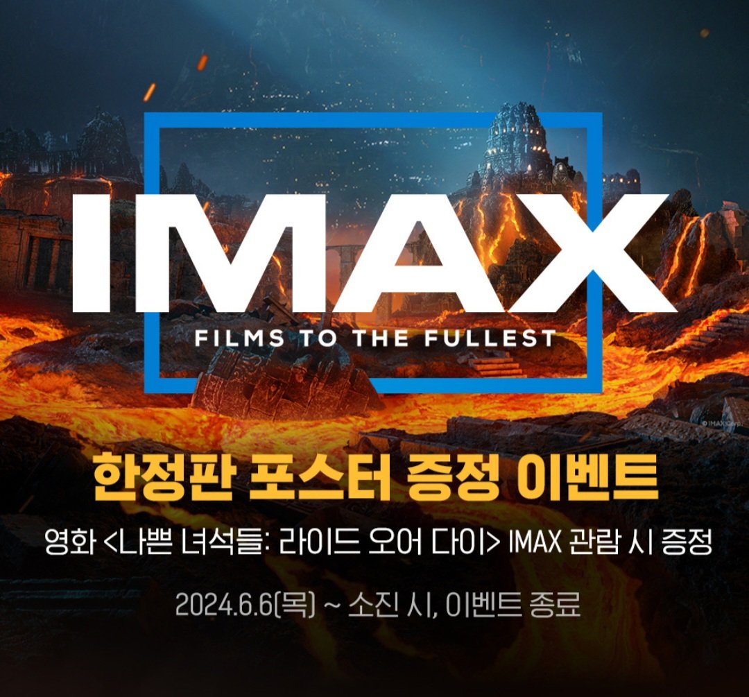 ⭕⭕대리수령가능⭕⭕ CGV <나쁜 녀석들: 라이드 오어 다이> IMAX 아이맥스 포스터 ❗️7일 수령 장당 17000원 직접 예매시 장당 2000원 (운송비별도)...