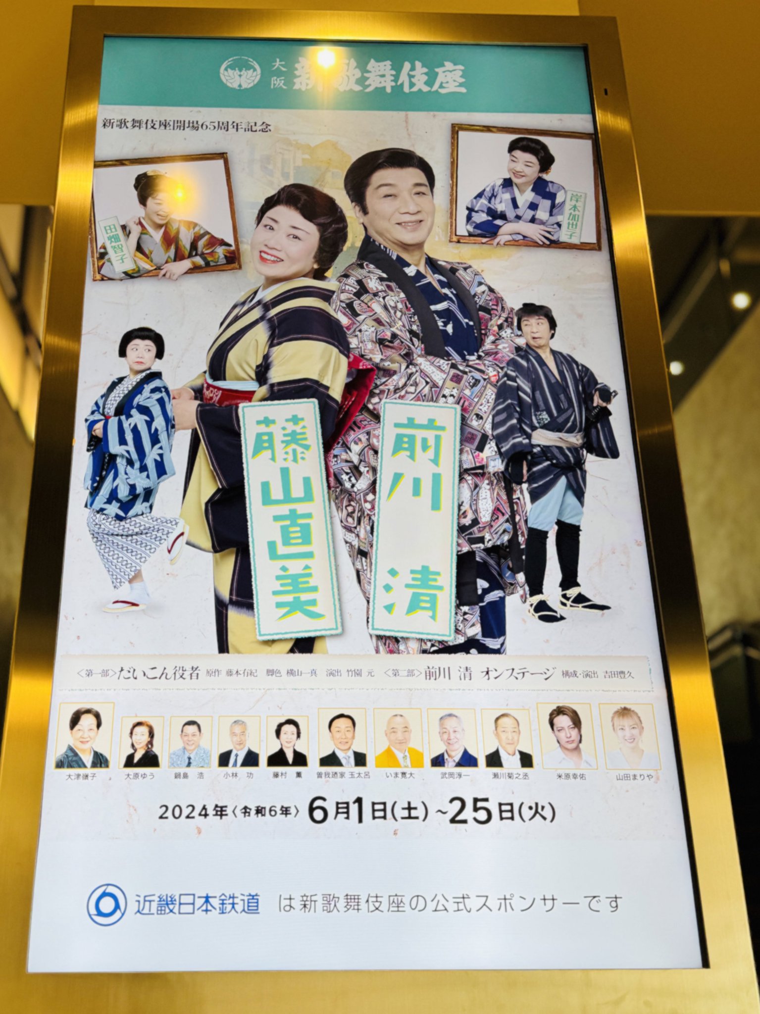 新歌舞伎座 前川清 藤山直美チケット2枚