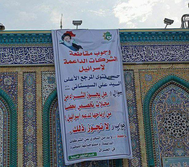 العتبة العباسية ترفع بوستر على الصحن 
الشريف مكتوب عليها فتوى المرجع الأعلى 
الإمام السيستاني (دام ظله)
#قاوم_بالمقاطعة