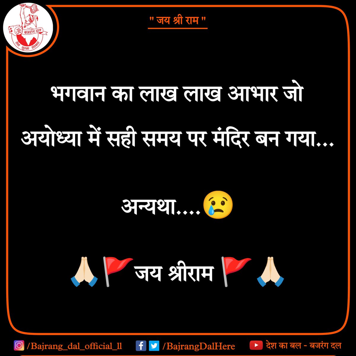 देश का बल - बजरंग दल (@bajrangdalhere) on Twitter photo 
