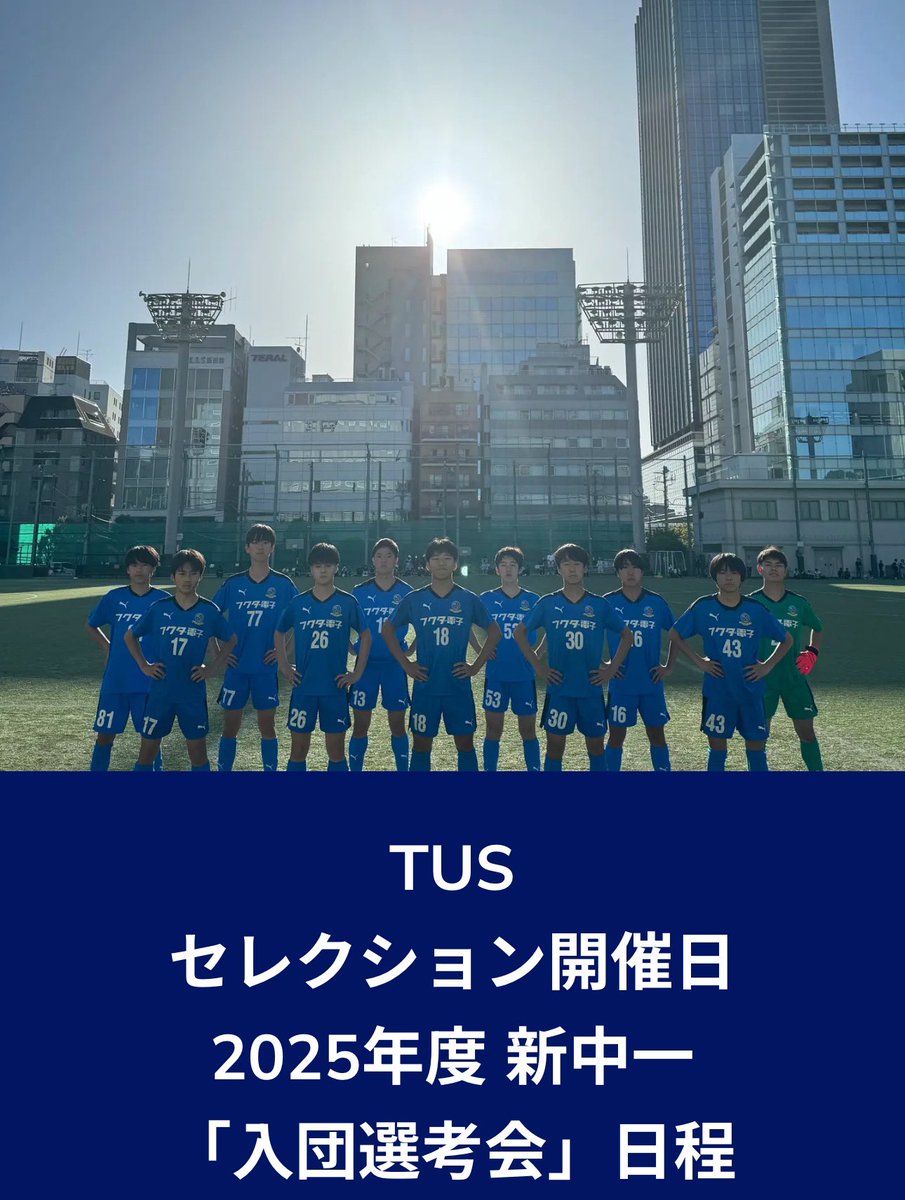 東京ユナイテッドソレイユFC tweet media