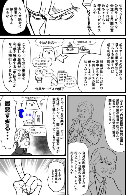 民営化はクソ 