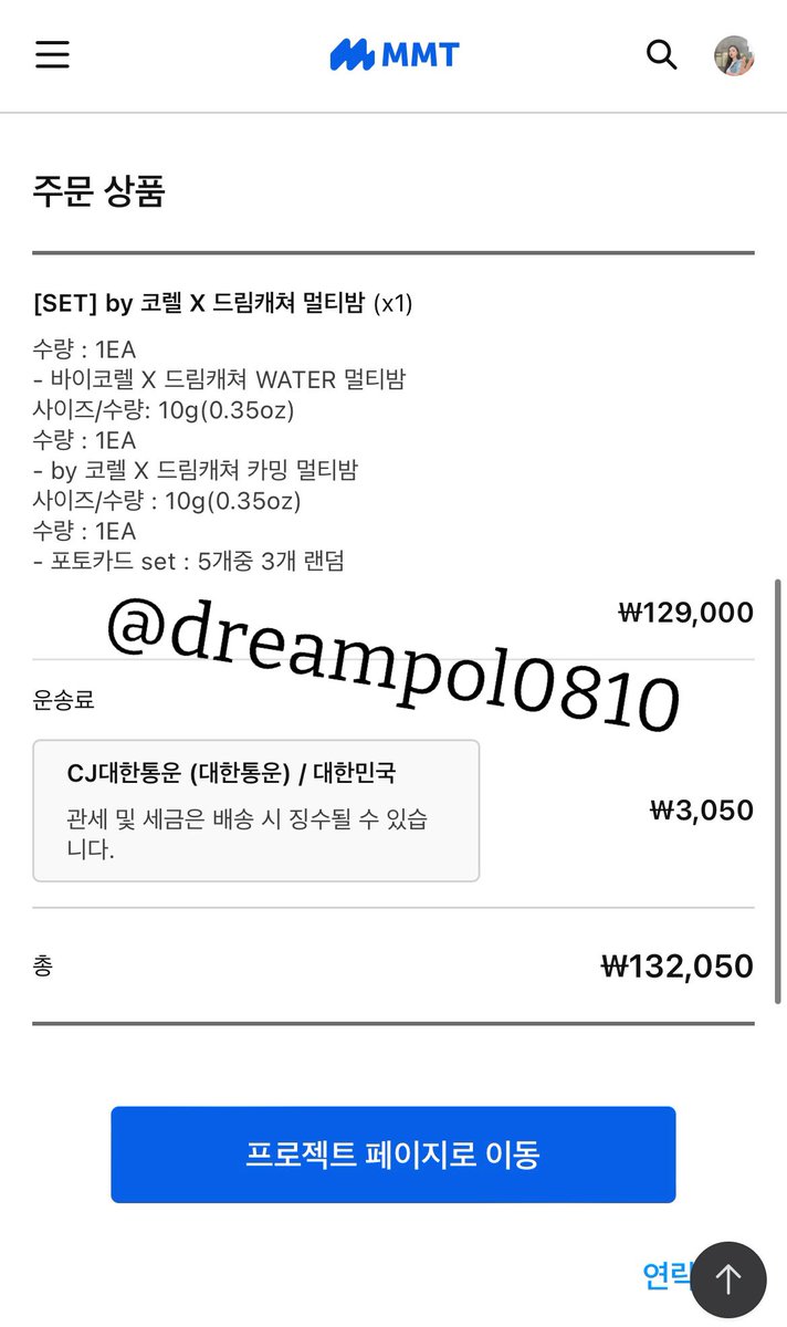 디자인이 너무 마음에 들고, 마침 필요해서 세트로 구매합니다~
#DreamcatcherXbyCoreelle 
#DREAMCATCHERxCOREELLE