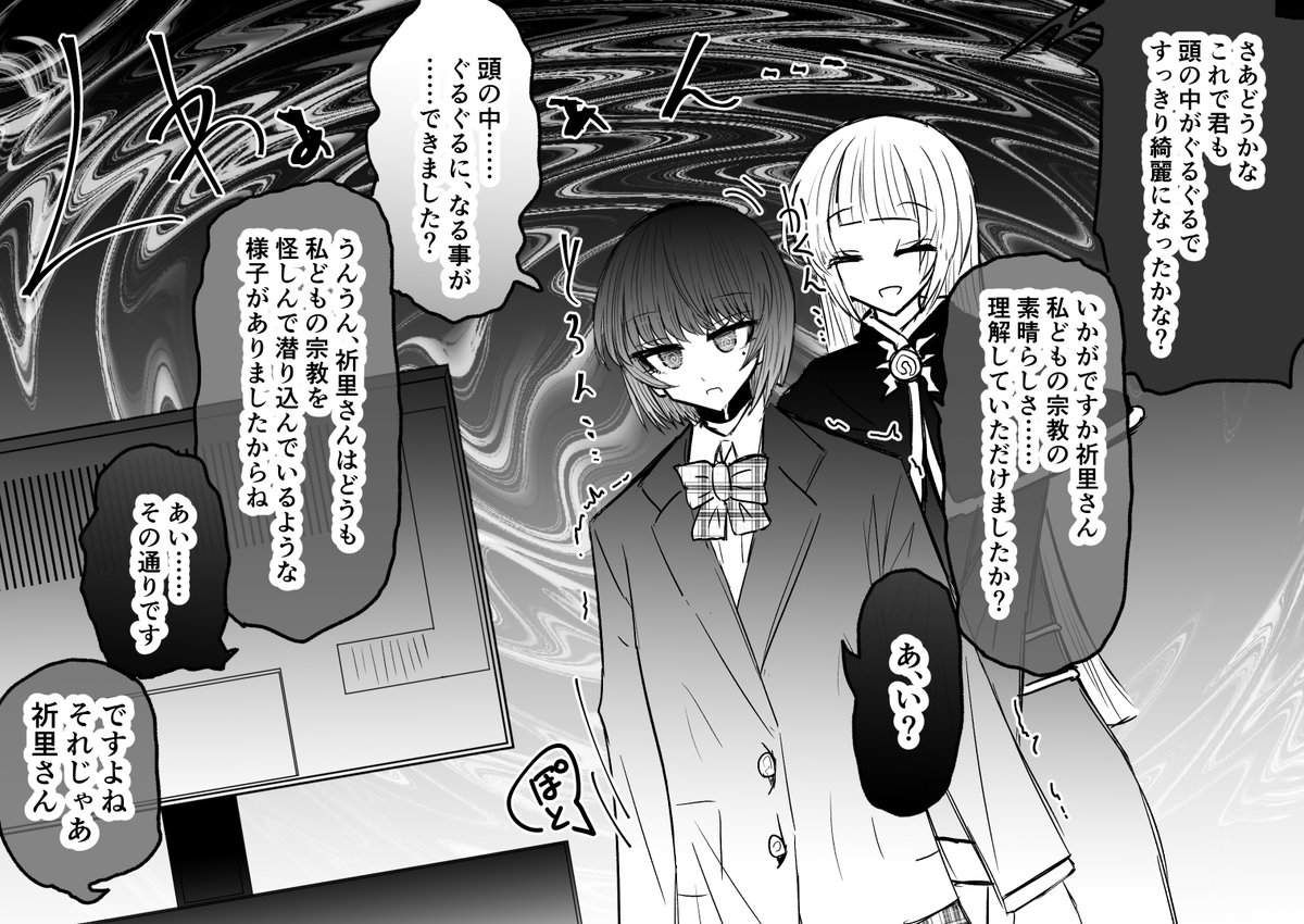 退魔師・神宮路祈里が宗教団体のビデオ研修で洗脳される話 