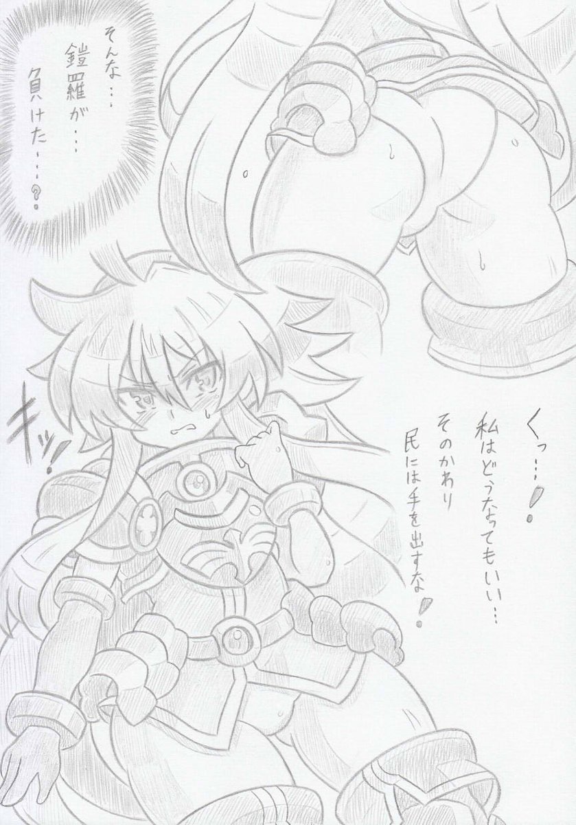 神羅万象より鎧羅王ポラリス 