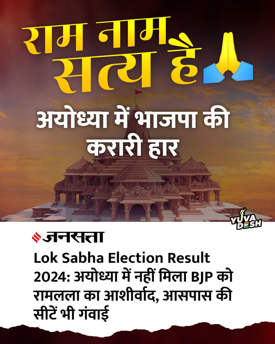 srinivasiyc's tweet photo. मोदी चले थे स्वयंभू भगवान बनने,

प्रभु श्रीराम ने अयोध्या ही हरा दिया

इसलिए तो कहते है...🙏👇 https://t.co/6k3agbzcUU