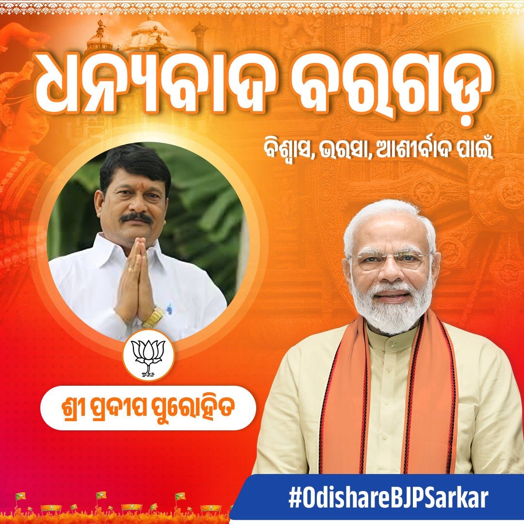 BJP4Odisha's tweet photo. ବିଜେପିକୁ ପ୍ରଚଣ୍ଡ ବହୁମତ ଦେଇ ବିକାଶକୁ ବାଛିଥିବାରୁ ଧନ୍ୟବାଦ ଓଡ଼ିଶା ।

#OdishareBJPSarakar https://t.co/RZSyFcRjnN