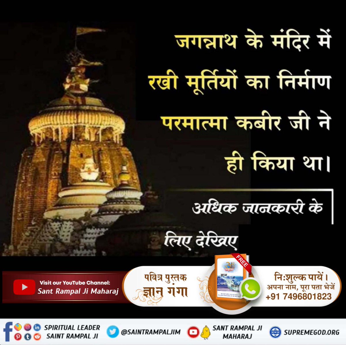 Mohan13520563's tweet photo. #कैसे_बना_जगन्नाथजी_का_मंदिर
Real Jagannath God Kabir https://t.co/P0hwnJU4dC