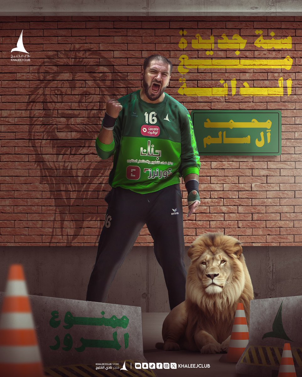 «محمد آل سالم 🦁» معنـا حتى 2025 ✍🏻🔰

#السباعية_التاريخية_للخليج 🏆