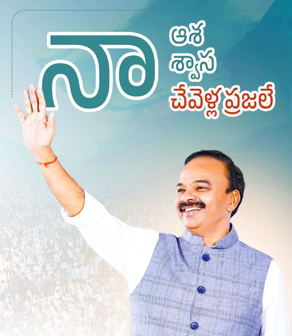 DrRanjithReddy's tweet photo. 𝐈 𝐞𝐱𝐭𝐞𝐧𝐝 𝐦𝐲 𝐬𝐢𝐧𝐜𝐞𝐫𝐞 𝐠𝐫𝐞𝐞𝐭𝐢𝐧𝐠𝐬 & 𝐠𝐫𝐚𝐭𝐢𝐭𝐮𝐝𝐞 𝐭𝐨 𝐚𝐥𝐥 𝐦𝐲 𝐛𝐞𝐥𝐨𝐯𝐞𝐝 𝐩𝐞𝐨𝐩𝐥𝐞 𝐨𝐟 𝐂𝐡𝐞𝐯𝐞𝐥𝐥𝐚 𝐜𝐨𝐧𝐬𝐭𝐢𝐭𝐮𝐞𝐧𝐜𝐲, 𝐂𝐨𝐧𝐠𝐫𝐞𝐬𝐬 𝐩𝐚𝐫𝐭𝐲 𝐥𝐞𝐚𝐝𝐞𝐫𝐬, 𝐚𝐧𝐝 𝐩𝐚𝐫𝐭𝐲 𝐰𝐨𝐫𝐤𝐞𝐫𝐬.   

𝐈 𝐰𝐡𝐨𝐥𝐞𝐡𝐞𝐚𝐫𝐭𝐞𝐝𝐥𝐲 𝐫𝐞𝐬𝐩𝐞𝐜𝐭 𝐭𝐡𝐞 𝐯𝐞𝐫𝐝𝐢𝐜𝐭 𝐨𝐟 𝐭𝐡𝐞 𝐂𝐡𝐞𝐯𝐞𝐥𝐥𝐚 𝐩𝐞𝐨𝐩𝐥𝐞. 𝐌𝐲 𝐬𝐢𝐧𝐜𝐞𝐫𝐞 𝐠𝐫𝐚𝐭𝐢𝐭𝐮𝐝𝐞 𝐭𝐨 𝐞𝐯𝐞𝐫𝐲𝐨𝐧𝐞 𝐰𝐡𝐨 𝐰𝐨𝐫𝐤𝐞𝐝 𝐭𝐢𝐫𝐞𝐥𝐞𝐬𝐬𝐥𝐲 𝐟𝐨𝐫 𝐦𝐞 𝐝𝐮𝐫𝐢𝐧𝐠 𝐭𝐡𝐞 𝐜𝐨𝐮𝐫𝐬𝐞 𝐨𝐟 𝐭𝐡𝐞 𝐞𝐧𝐭𝐢𝐫𝐞 𝐜𝐚𝐦𝐩𝐚𝐢𝐠𝐧.   

𝐀𝐬 𝐚𝐥𝐰𝐚𝐲𝐬, 𝐰𝐢𝐭𝐡 𝐭𝐡𝐞 𝐦𝐨𝐭𝐭𝐨 𝐨𝐟 𝐝𝐞𝐯𝐞𝐥𝐨𝐩𝐦𝐞𝐧𝐭 𝐚𝐧𝐝 𝐚𝐜𝐜𝐞𝐬𝐬𝐢𝐛𝐢𝐥𝐢𝐭𝐲, 𝐈 𝐰𝐢𝐥𝐥 𝐜𝐨𝐧𝐭𝐢𝐧𝐮𝐞 𝐭𝐨 𝐛𝐞 𝐚𝐦𝐨𝐧𝐠 𝐲𝐨𝐮, 𝐜𝐨𝐧𝐬𝐭𝐚𝐧𝐭𝐥𝐲 𝐞𝐧𝐠𝐚𝐠𝐢𝐧𝐠 𝐢𝐧 𝐩𝐮𝐛𝐥𝐢𝐜 𝐬𝐞𝐫𝐯𝐢𝐜𝐞 𝐢𝐧 𝐰𝐡𝐚𝐭𝐞𝐯𝐞𝐫 𝐜𝐚𝐩𝐚𝐜𝐢𝐭𝐲 𝐭𝐡𝐚𝐭 𝐈 𝐜𝐚𝐧.

#Telangana #Chevella #loksabhaelctionsResults2024 #Congress @INCTelangana @INCIndia