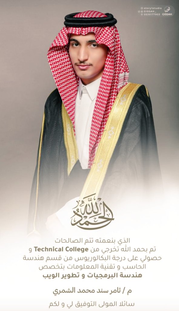 k3855's tweet photo. @alkhaleel_ 
نبارك لسعادة المهندس : ثامر سند الخليل حصوله على درجة البكالوريوس في هندسة البرمجيات وتطوير الويب سائلين الله له المزيد من التوفيق والسداد https://t.co/IFQOcSrSdF