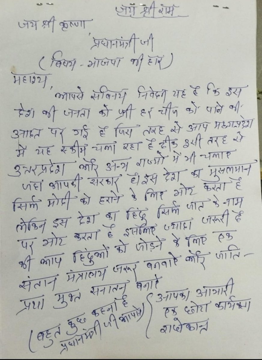 radhe_sanatan's tweet photo. @narendramodi जय श्री श्याम मोदी जी मेरा बातों पर विचार जरूर कीजिएगा  एक सनातन मंत्रालय सिर्फ मोदी जी जो हम हिंदुओं को एक कर सके और एक साथ सभी सनातनी बीजेपी को वोट दे सके राधे राधे https://t.co/rDLmnudzMX