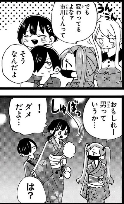 杏奈ちゃんにとって一番の褒め言葉は、やっぱ「おもしれー男」
ココ、今日イチ好きかも #僕ヤバ 