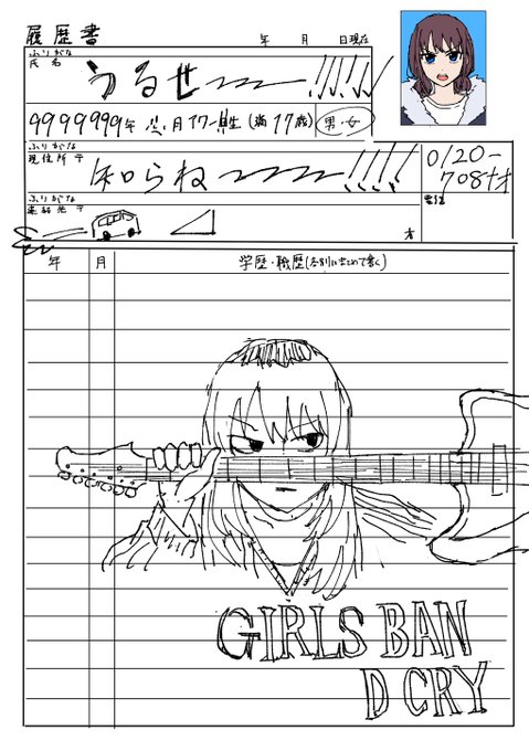 井芹仁菜がバイト先に提出した履歴書 
