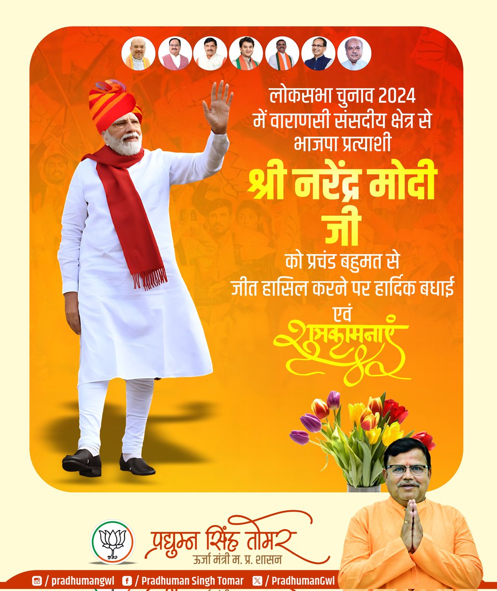 जय महाकाल

आदरणीय प्रधानमंत्री श्री <a href="/narendramodi/">Narendra Modi</a> जी  की वाराणसी में प्रचंड व ऐतिहासिक जीत की संपूर्ण देशवासियों को हार्दिक बधाई एवं शुभकामनाएं।

बाबा विश्वनाथ व मां गंगा की प्रेरणा से उनके अनन्य भक्त को वाराणसी लोकसभा क्षेत्र के नागरिकों ने आशीर्वाद दिया है। आप सभी काशीवासियों
