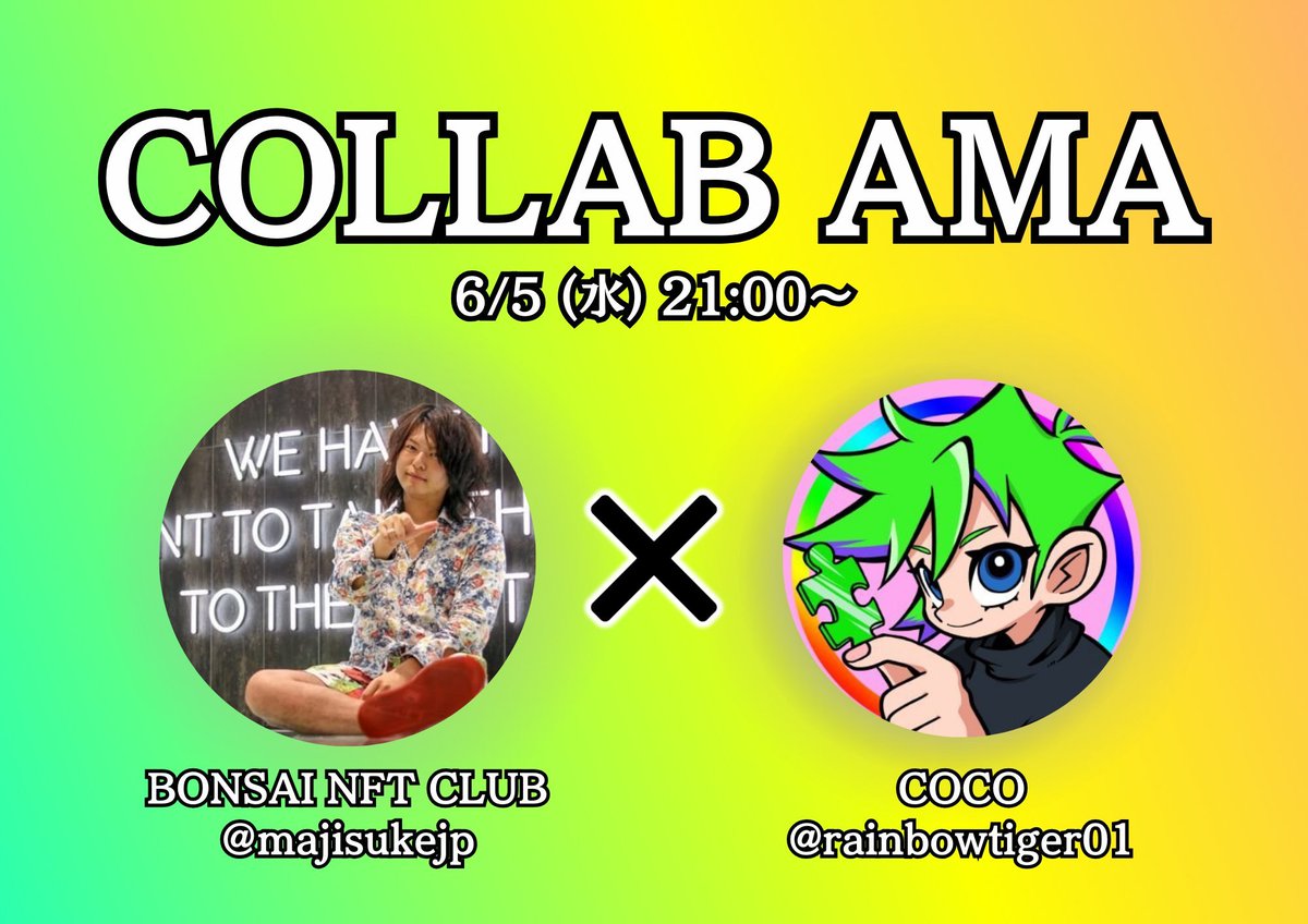 GM☀

本日21時よりBONSAI NFT CLUBファウンダー <a href="/majisukejp/">まじすけ @BONSAI NFT代表</a> まじすけさんとAMAを実施いたします🌳

じわじわファンを増やし続ける盆栽NFT！
正直ここまで頑張るとは思っていなかったｗｗ

本日は、BONSAI COINについて・・🌳🪙
リマインダーはリプより👇