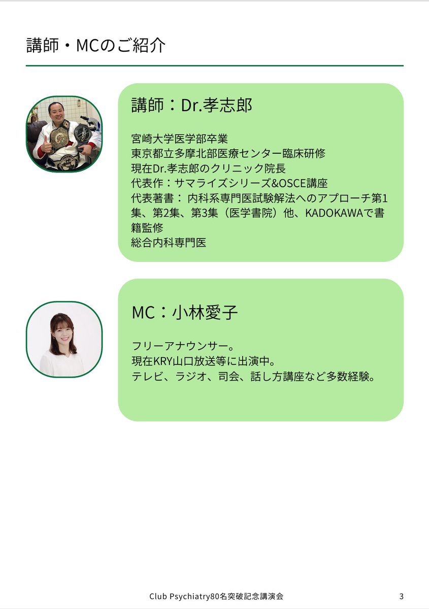 チーム医療論 Highlights by 精神科医HANA2.0, 繋がりを提供するチー牛医学