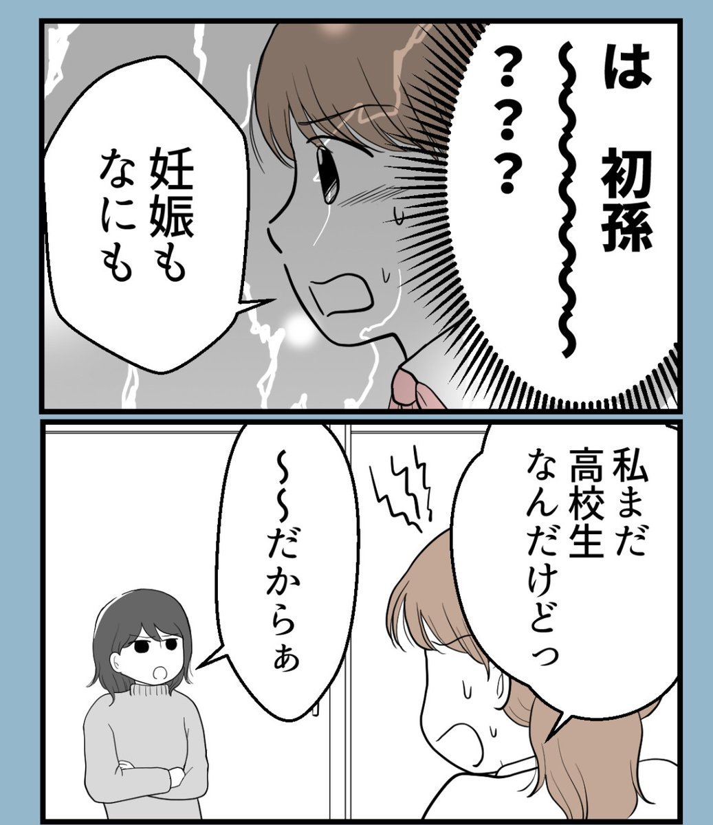 「初孫を産みたい」姉より先に妊娠したら(1/5)  

#漫画が読めるハッシュタグ 