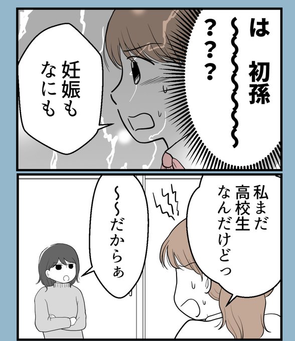 「初孫を産みたい」姉より先に妊娠したら(1/5)  

#漫画が読めるハッシュタグ 