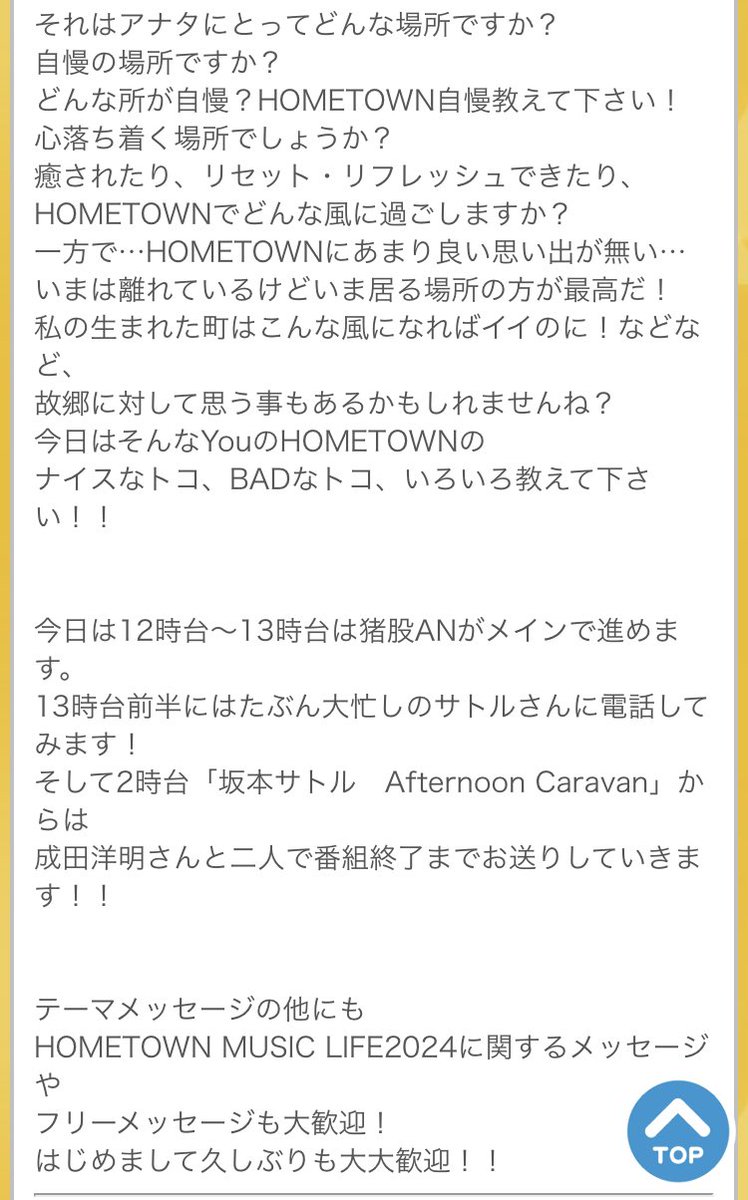 メッセージテーマの詳細は
「#らじすく ！エア」のホームページをご覧ください。

#坂本サトル 
#猪股南
#成田洋明

■らじすく！エアホームページ
rab.co.jp/sp/radio/radis…