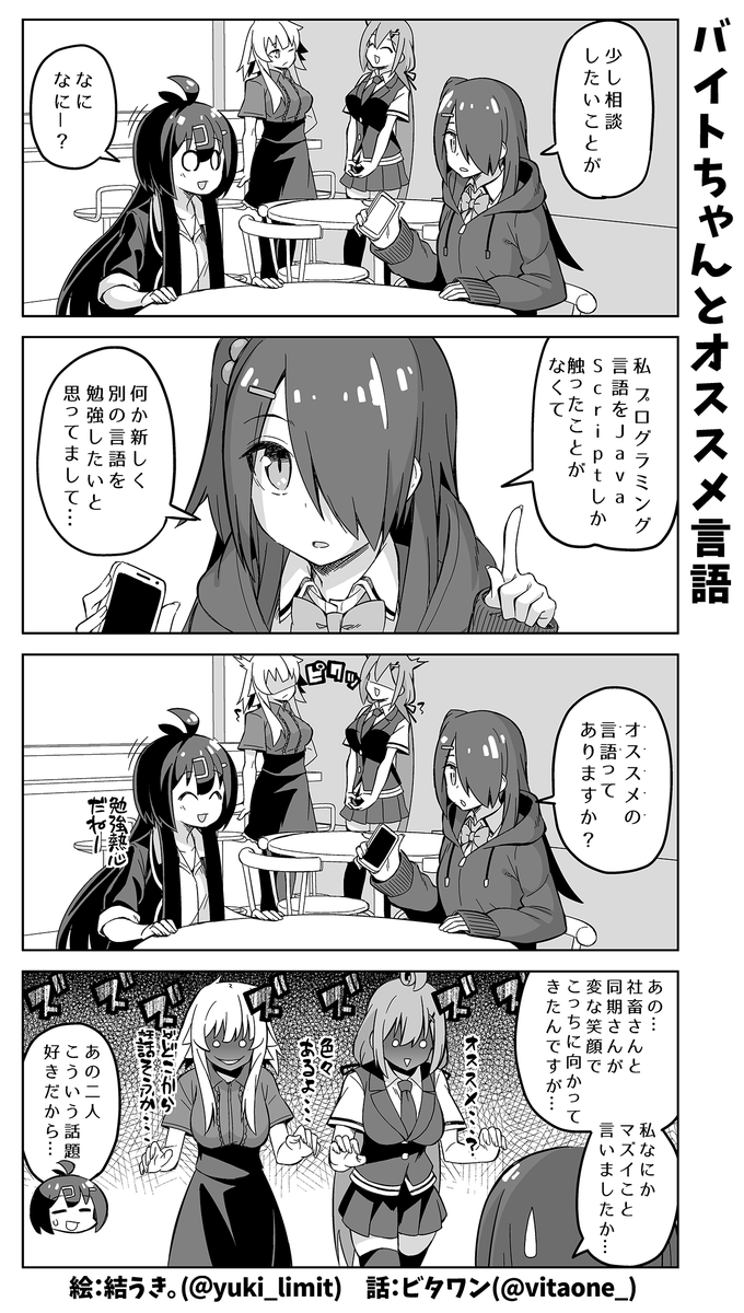 プログラマの前で「オススメの言語はなんですか?」と聞くと喜々として教えてくれる話⌨️✨️(再掲) 