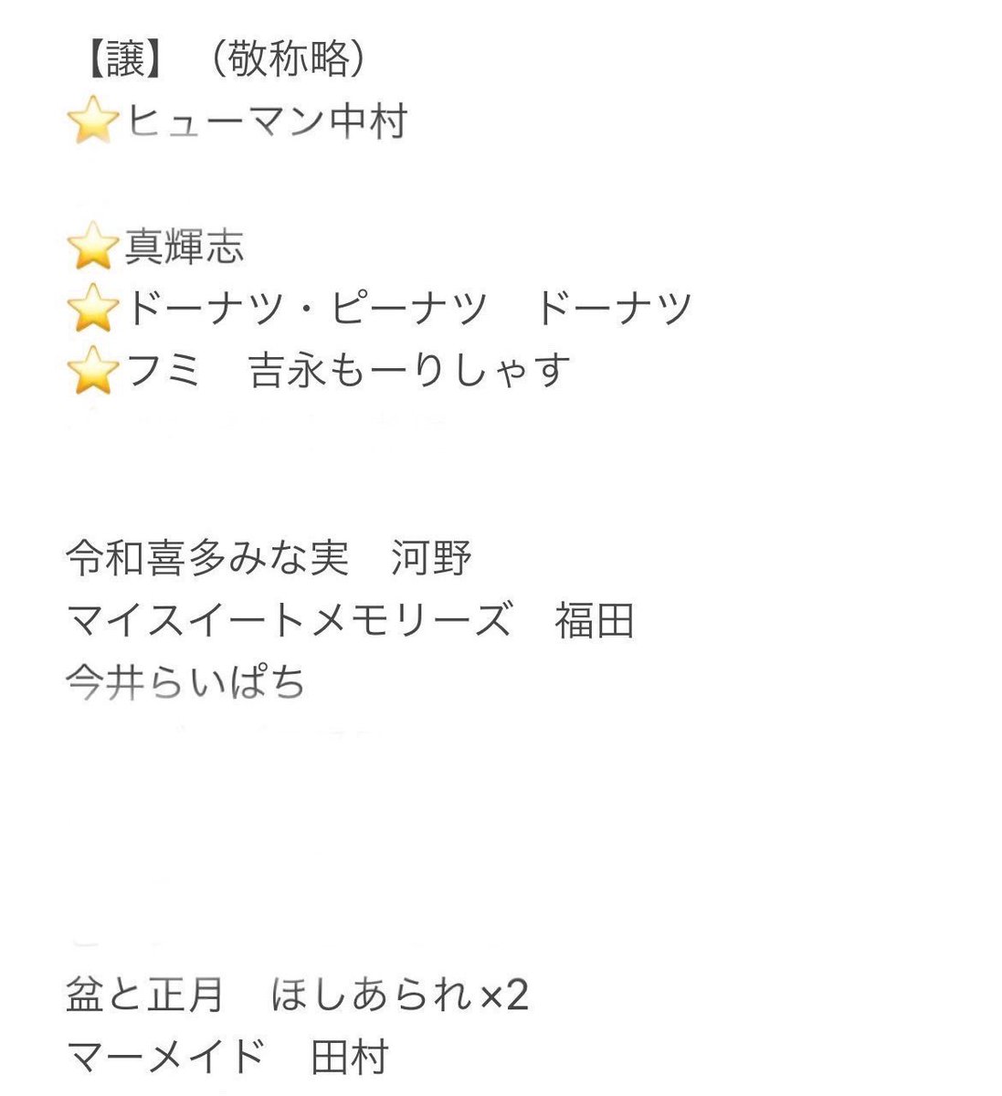 eightkoutei's tweet photo. 【マンゲキ芸人おみくじ 2024】

【交換希望】

⭐️は交換のみ

無印は定価譲渡可能です。

【求】九条ジョーさん

【譲】（敬称略）

画像参照下さい。 https://t.co/AVfsEDPfKw