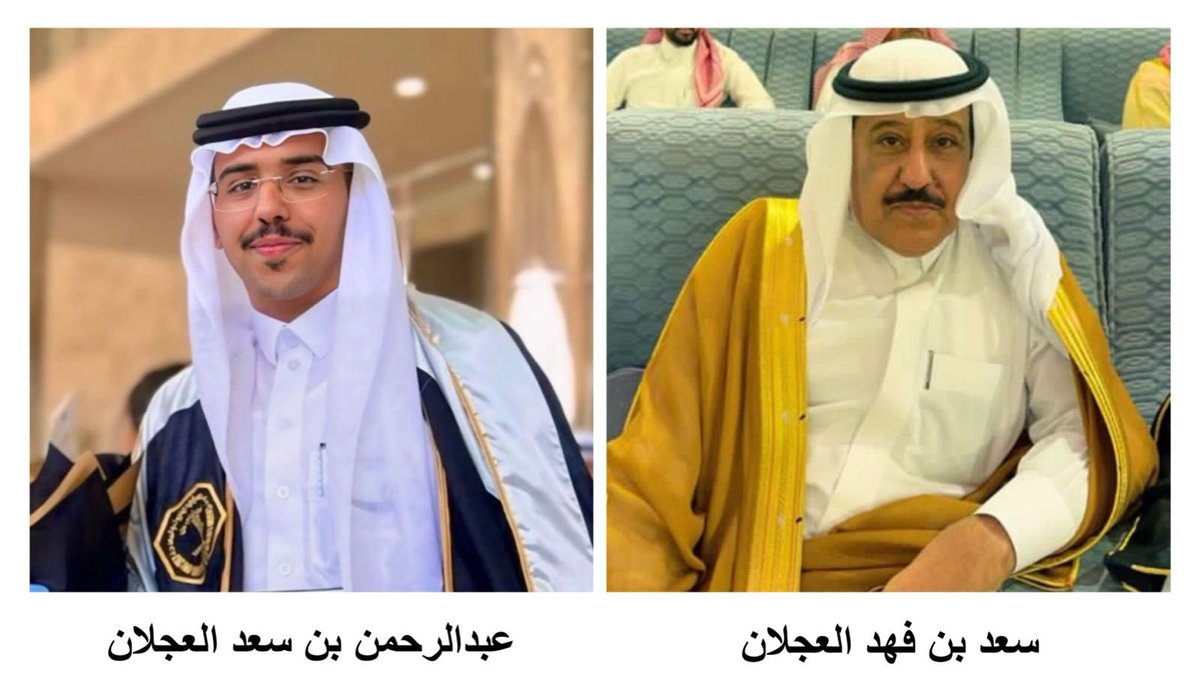 أسرة العجلان والعيد tweet media