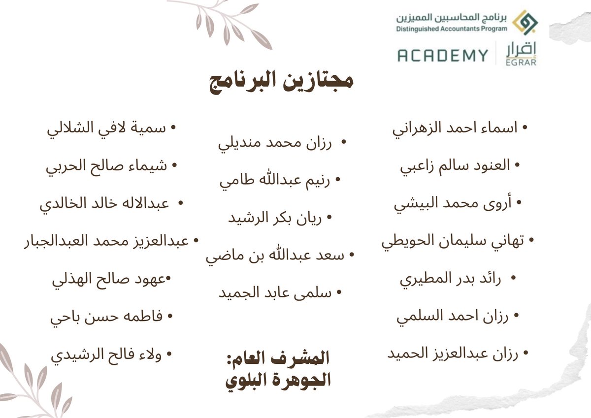 a100tm's tweet photo. "كُل لحظة جُهد ستُصبح ذكرى عظيمة"

أتقدّم بالشكر الجزيل والامتنان العظيم لكم يا متميزين🤍
مبارك الاجتياز لجميع المميزين والمجتازين من 
#دفعة_الفخر 

  "رافقكم التوفيق والرِّضا في كل خطوة ومسيرة"

بإذن الله سيكون
 #برنامج_المحاسبين_المميزين 
سبب بانطلاقتكم المهنية بعد الله👏🏻
@DAP_Special