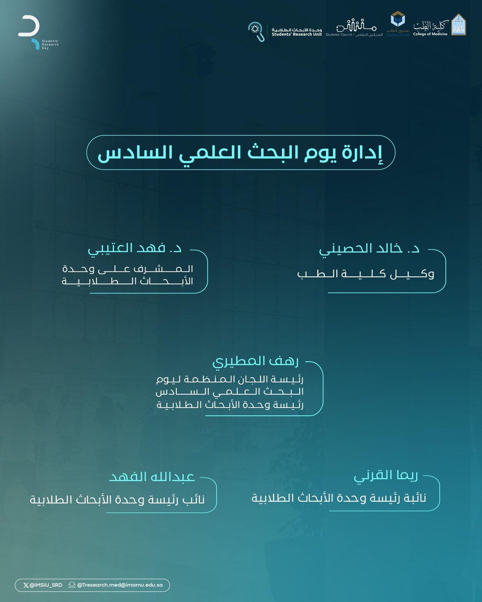 يوم البحث الطلابي tweet media