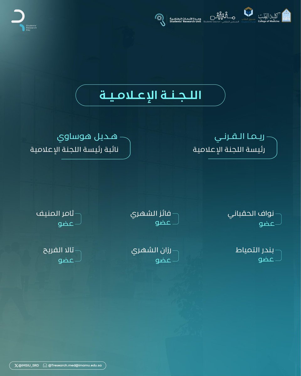يوم البحث الطلابي tweet media
