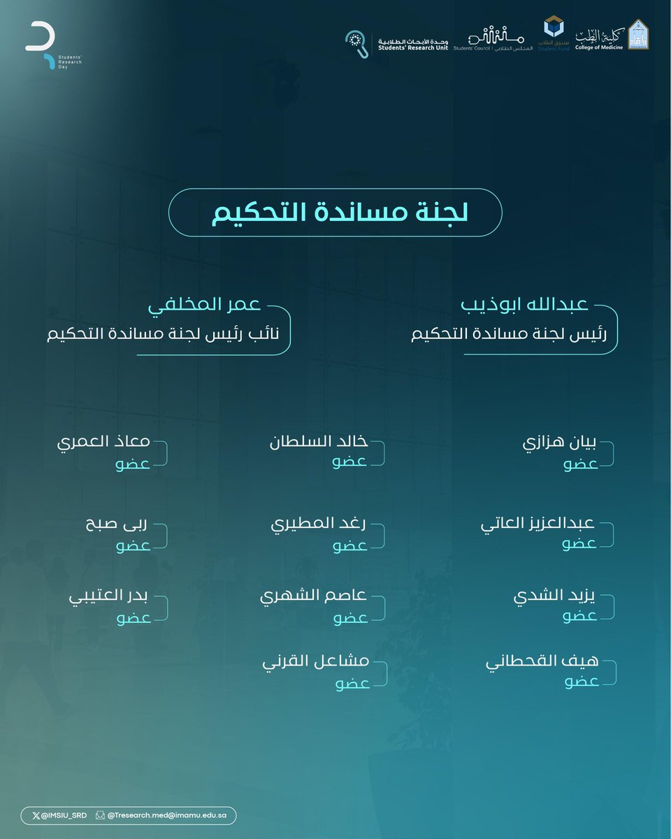 يوم البحث الطلابي tweet media