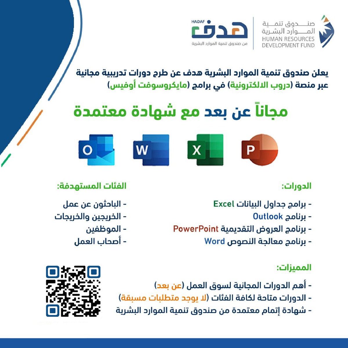 WadhefaDotCom's tweet photo. 🟢 أهم الدورات المجانية #عن_بعد لسوق العمل:

يعلن صندوق الموارد البشرية (#هدف) عن دورات مجانية (15 ساعة) في برامج مايكروسوفت أوفيس (وورد، إكسل، باوربوينت، أوتلوك) مع شهادة لكافة أفراد المجتمع (الباحثين عن عمل، الخريجين، الموظفين)

التفاصيل: https://t.co/zL4jUw51wh 

#دورات_مجانية https://t.co/TPxzf5ejqQ