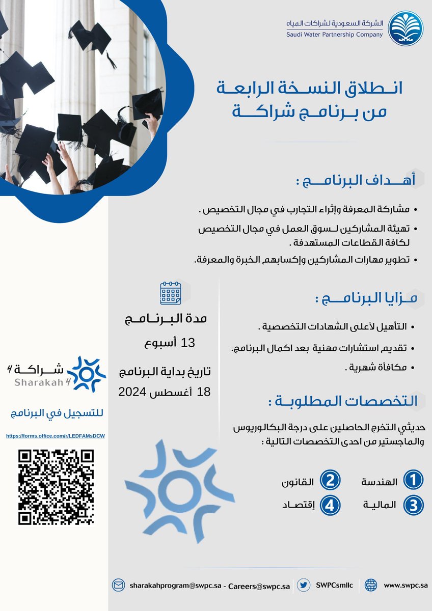 WadhefaDotCom's tweet photo. 🟢 بمكافأة (5,000) ريال شهرياً مع شهادات تخصصية:

الشركة السعودية لشراكات المياه (شركة حكومية) تعلن فتح التقديم في برنامج تأهيل حديثي التخرج في التخصصات (الإدارية، القانونية، المالية، الهندسية) بمكافأة شهرية 5,000 وشهادات تخصصية.

التفاصيل: https://t.co/uc33UZj2on

#وظائف_شاغرة https://t.co/AjUyMiB756