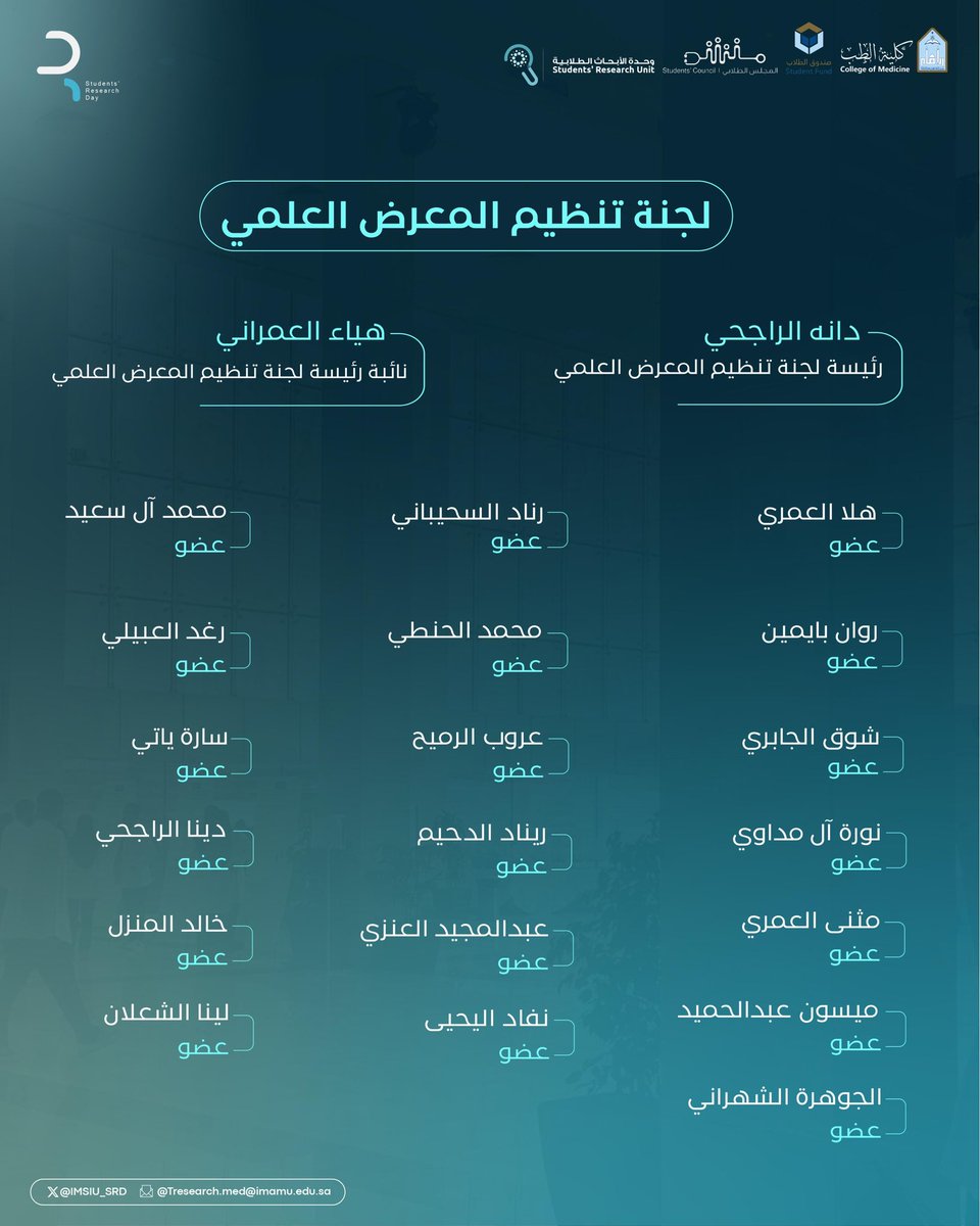 يوم البحث الطلابي tweet media
