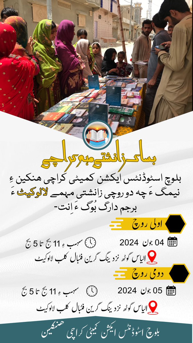 BSACKarachiZone's tweet photo. بساک زانشتی مہم کراچی

بساک کراچی ھنکین ءِ نیمگ ءَ چہ دو روچی زانشتی ممہمے لالو کیٹ ءَ برجم دارگ بیگ ءَ اِنت
رمس: 04 جون 
ھند: الیاس گوٹھ نزد ینگ گرین فٹبال کلب لالوکیٹ
وھد:سہب ءِ 11 بج داں 5 بج
رمس: 05 جون
ھند: الیاس گوٹھ نزد ینگ گرین فٹبال کلب لالوکیٹ
وھد:سہب ءِ 11 بج داں 5 بج https://t.co/SDYPuOOTha