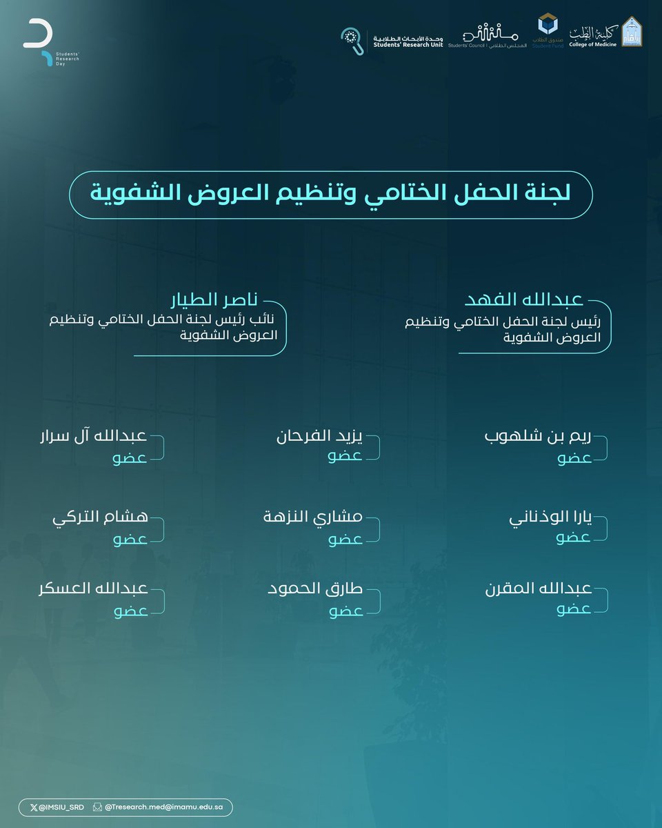 يوم البحث الطلابي tweet media