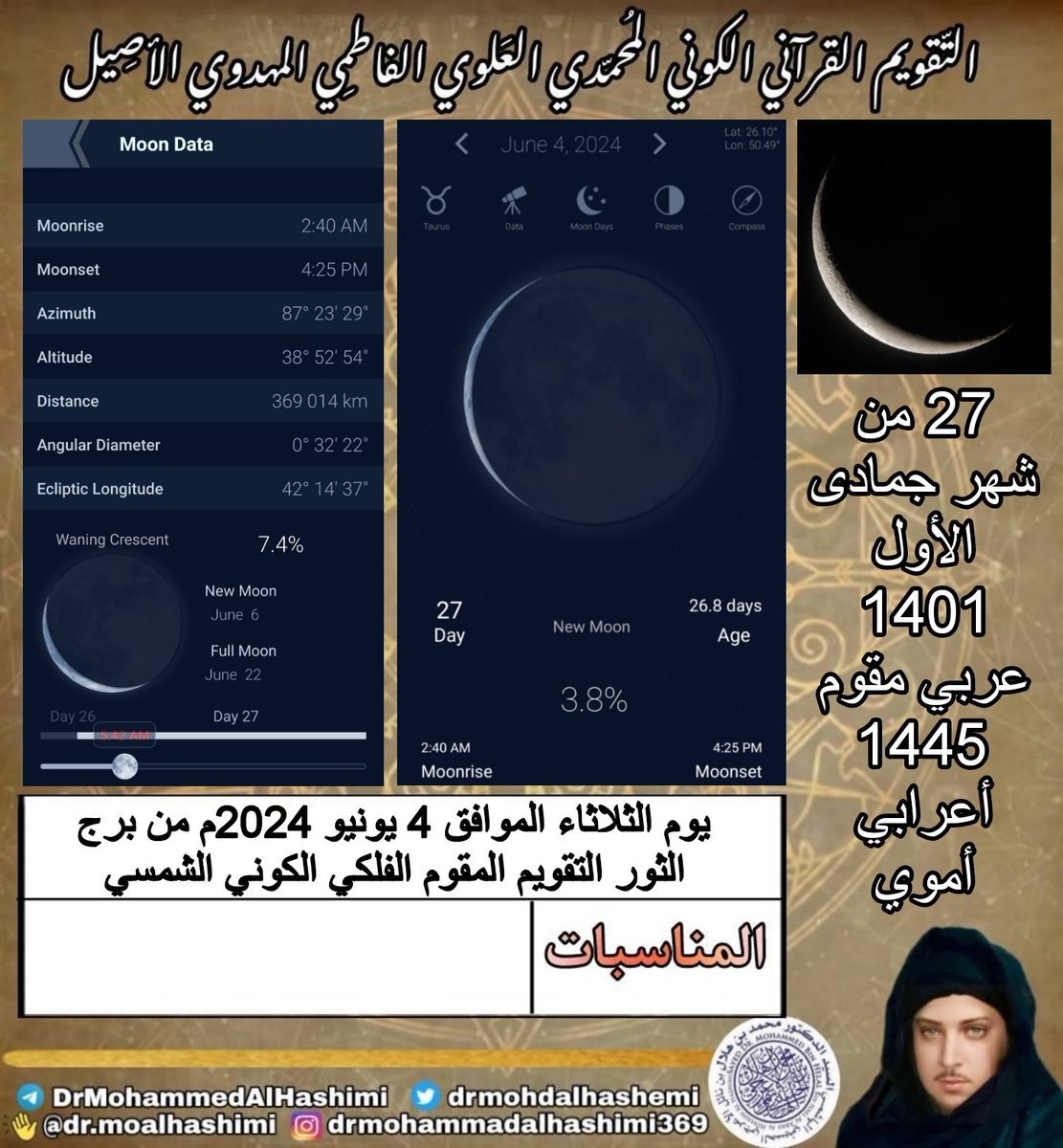 Quran_Calendar's tweet photo. الث��اثاء 27 جمادى الأول 1401 عربي مقوم https://t.co/MyH9YXA2P1