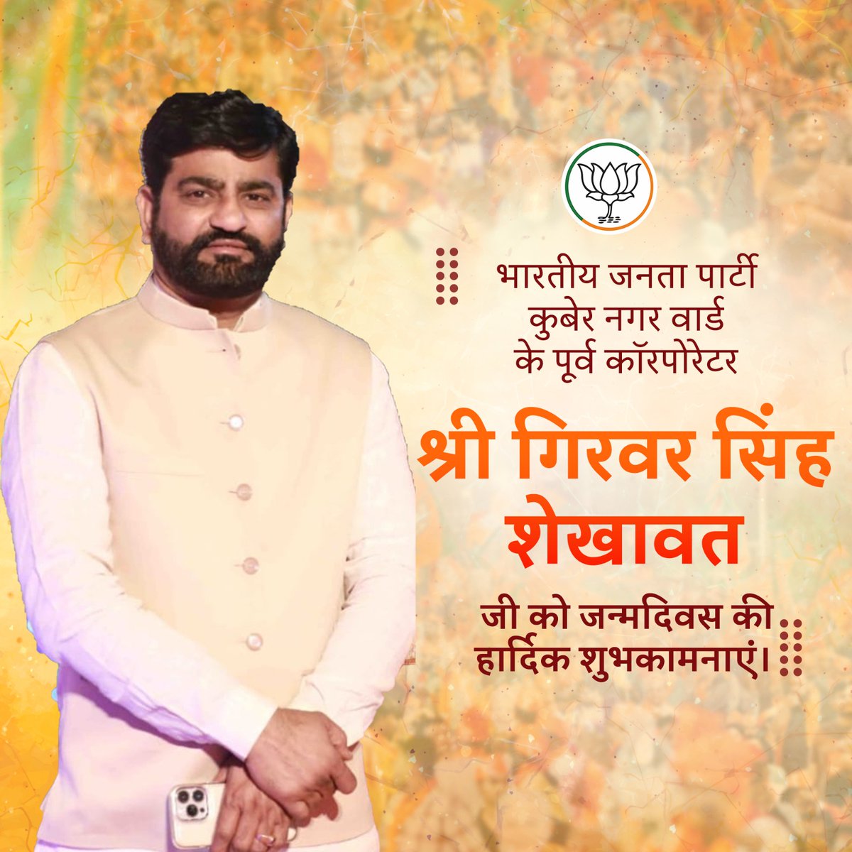 HarshVaishnav85's tweet photo. भारतीय जनता पार्टी के नेता श्री गिरवर सिंह शेखावत जी को जन्मदिन की हार्दिक शुभकामनाएं। 
#HBDGirvarsinghshekhawat https://t.co/Sy2lD0o2Og