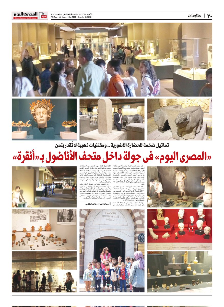 #BasındaBiz l <a href="/AlMasryAlYoum/">المصري اليوم</a>
جولة في متحف حضارات الأناضول في إطار البرنامج الذي نظَّمه معهد يونس أمره لوفد الدبلوماسية الثقافية المصري.
Yunus Emre Enstitüsünün Mısırlı Kültürel Diplomasi heyeti için düzenlediği program kapsamında Anadolu Medeniyetleri Müzesi ziyareti de yer aldı.