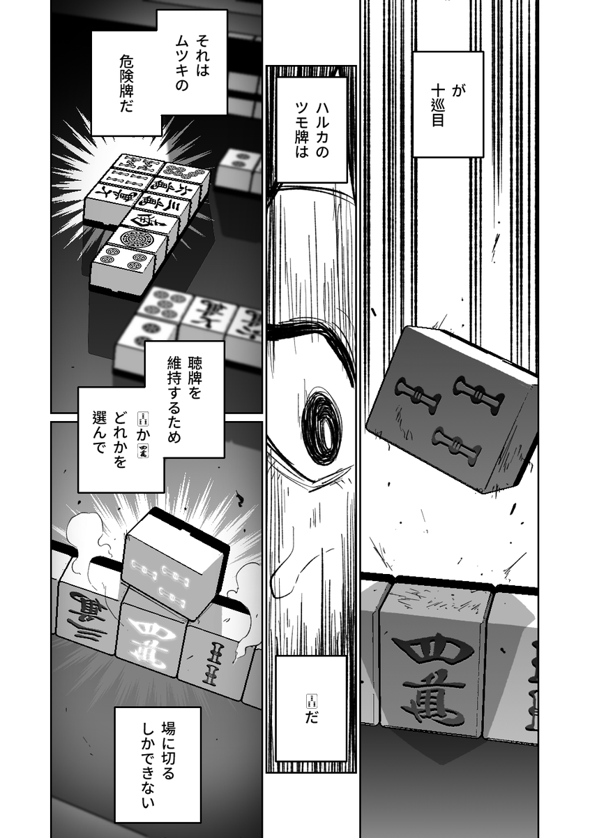 便利屋68脱衣麻雀 第十話(2/7) 