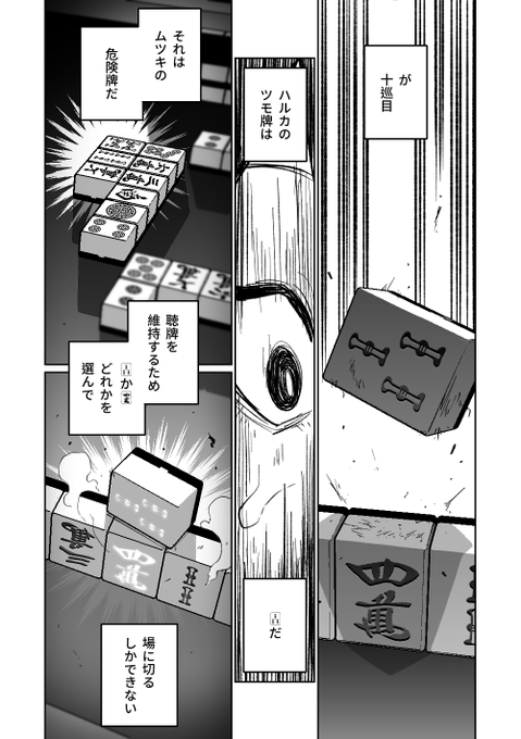 便利屋68脱衣麻雀 第十話(2/7) 