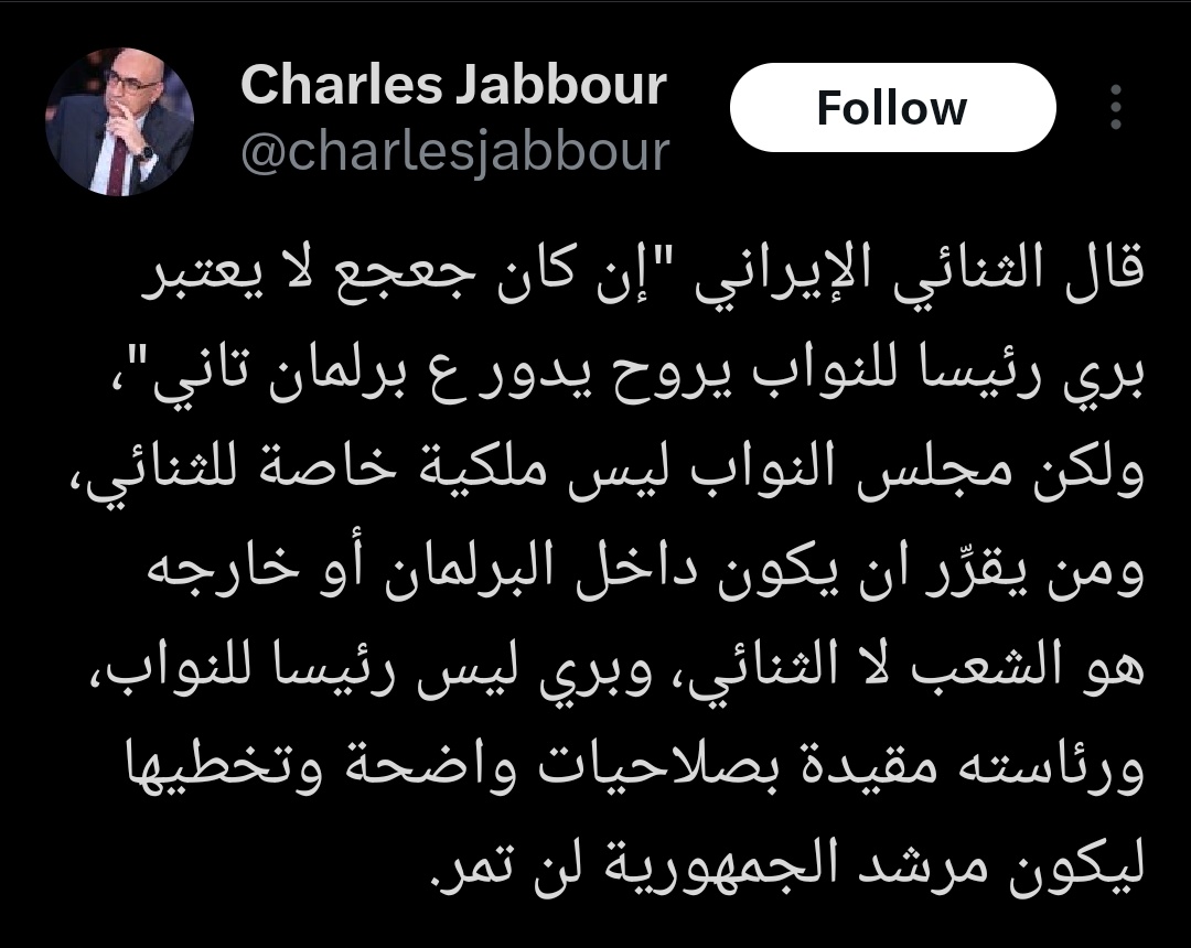 رغم أن من يصف المرأة التي تمثل أكثر من نصف المجتمع  ب "الفاشلة" لا يمكن الركون الى تصنيفاته ولا يستحق حتى الرد عليه...
إلا أنه لا بد من تصحيح بعض مفاهيمه الخاطئة مجدداً حرصاً على عدن تلويث الرأي العام ب "أفكاره":
اولاً :إسمه الثنائي الوطني اللبناني المقاوم
ثانياً :سامح الله