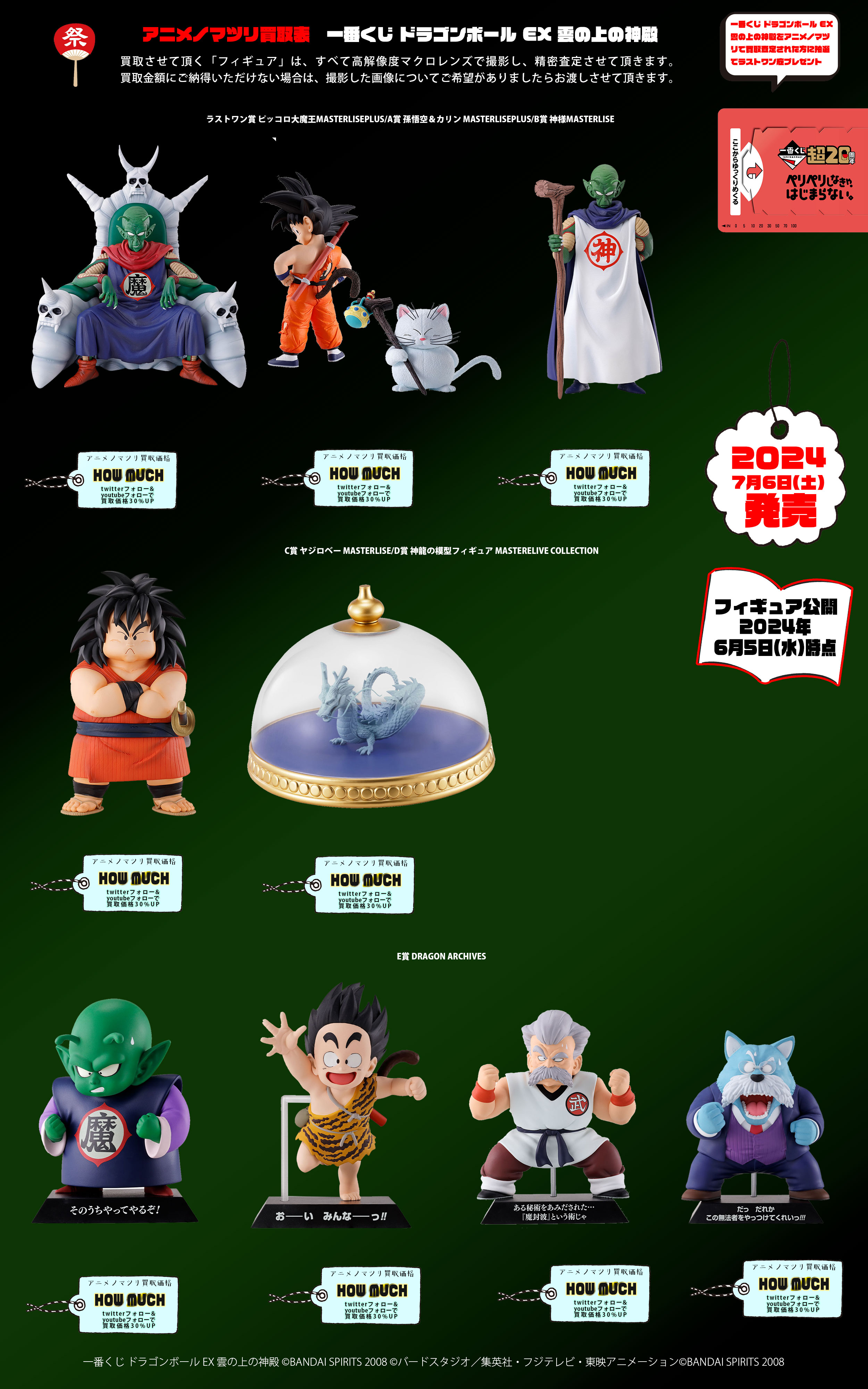 【D賞 神龍の模型フィギュア MASTERELIVE COLLECTION】一番くじ ドラゴンボール EX 雲の上の神殿 【中古】 D賞 神龍の模型フィギュア MASTERELIVE COLLECTION 一番くじ