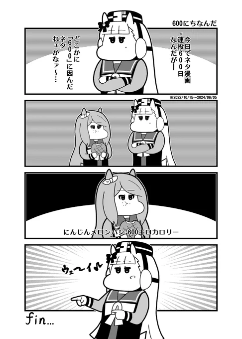 「600にちなんだ」連投600日目(2022/10/15～2024/06/05) 