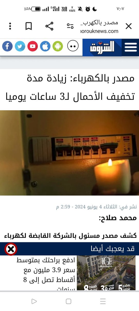 اقطع كمان وكمان ... الشعب ما بقاش يحس خلاص