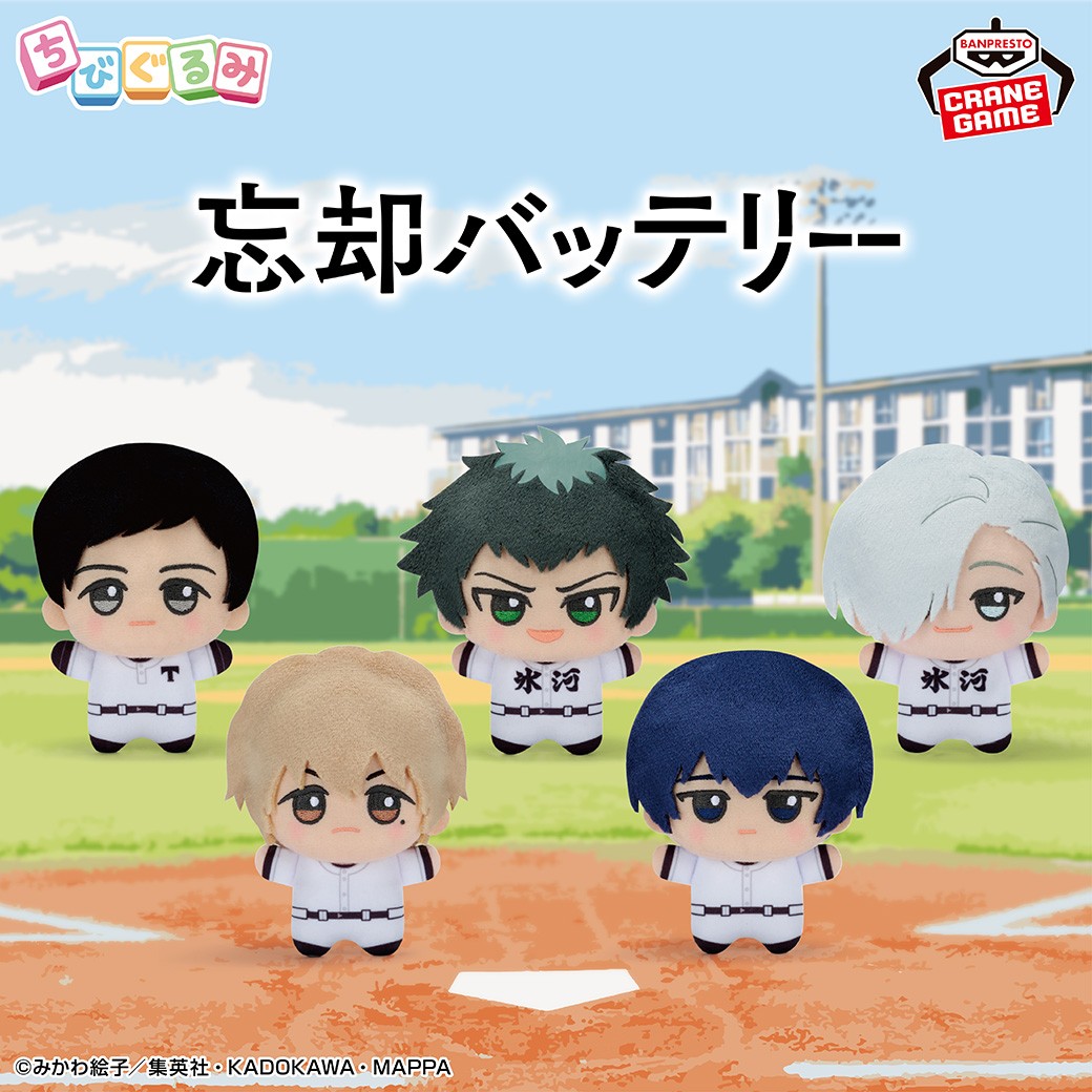 ユニフォーム姿のぬいぐるみ✨／ TVアニメ『忘却バッテリー』から