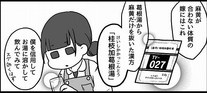 葛根湯 小青竜湯 防風通聖散などの麻黄含有製剤は適正に使用しないと
動悸・多汗・頭痛・めまい・高血圧・指や手の震え・食欲不振や胃腸障害・口の乾き・不眠・不安感・異常興奮などの副作用が発生しやすくなります。

高血圧など循環器系に病気が有る方 