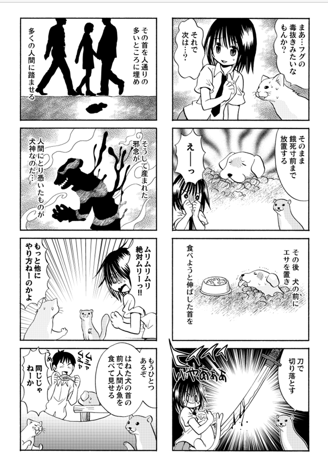 いまやってるBLゲームに犬神作りの話が出てきて、思わず「あ～!私もやったわー犬神作り!」と呟いてしまいましたが、犬神を作ったわけじゃなくて漫画でやったということです。 